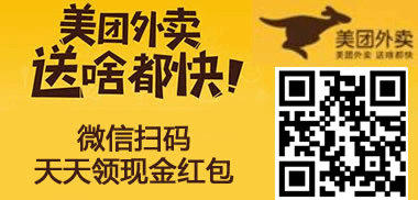 扫码领取美团红包