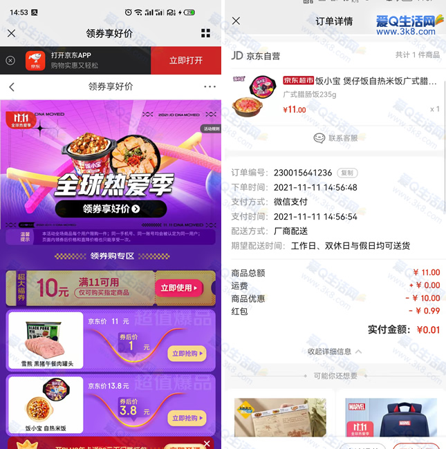 京东最低0.01元撸实物 亲测1盒煲仔自然米饭_www.iqnew.com