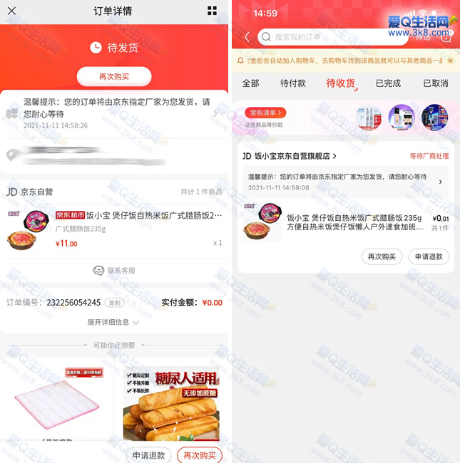 京东最低0.01元撸实物 亲测1盒煲仔自然米饭_www.iqnew.com