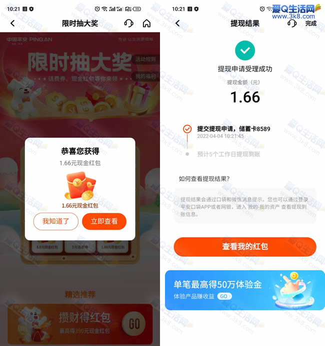ƽ8.8Ԫֽ/5-50Ԫȯ ײ1.66Ԫֽ_www.iqnew.com