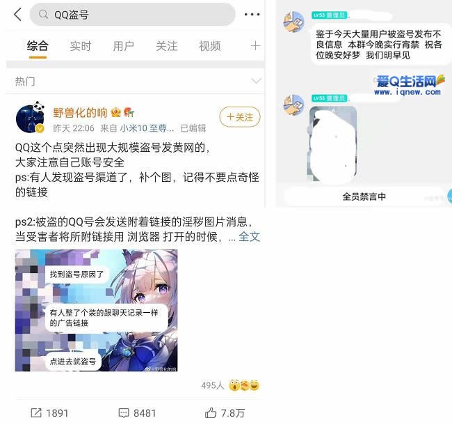 社死了！腾讯QQ凌晨被大规模盗号 社交圈惨遭黄图攻陷！_www.iqnew.com