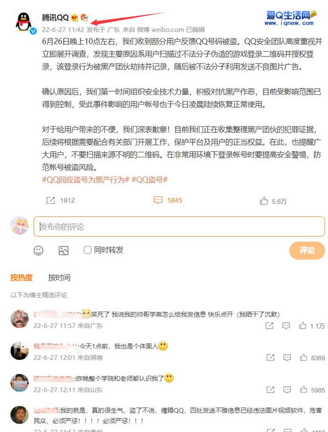 社死了！腾讯QQ凌晨被大规模盗号 社交圈惨遭黄图攻陷！_www.iqnew.com