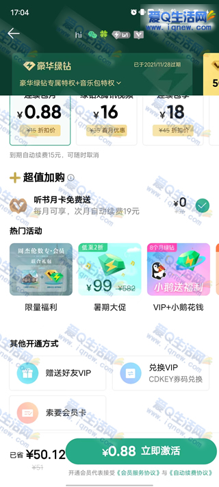 0.88ԪͨQQVIP ֮ͨȡԶ-www.iqnew.com
