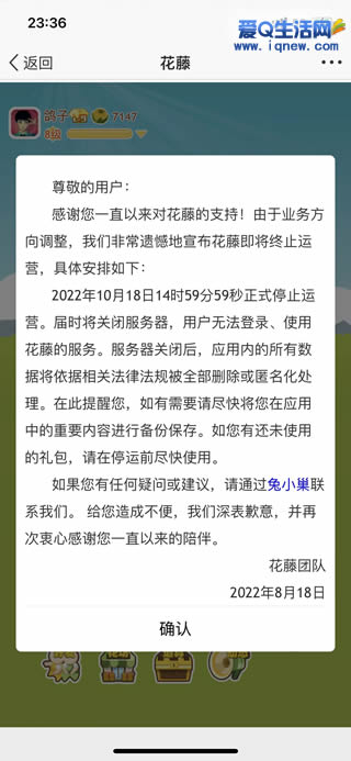 腾讯《QQ空间花藤》宣布将于2022年8月18日终止运营-www.iqnew.com