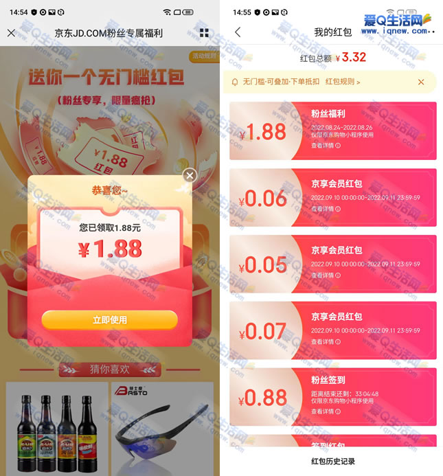 1.88元京东无门槛红包 速度领取先到先得_www.iqnew.com