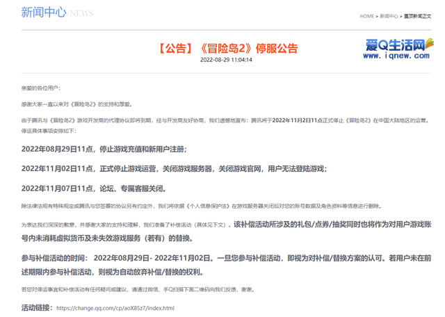 可惜了！腾讯将停止《冒险岛2》在中国大陆地区运营 _www.iqnew.com