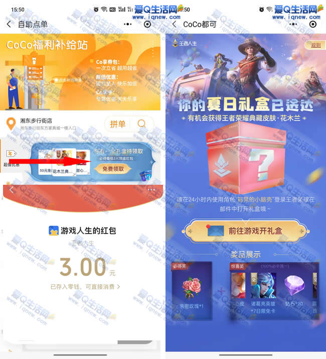王者荣耀回归用户领3元现金红包 登录游戏即可抽奖_www.iqnew.com