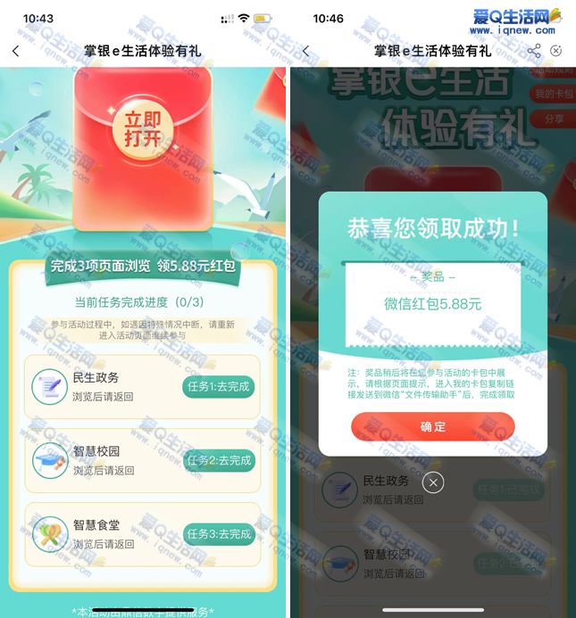 亲测5.88元微信红包秒到 需农行注册地为广东—www.iqnew.com