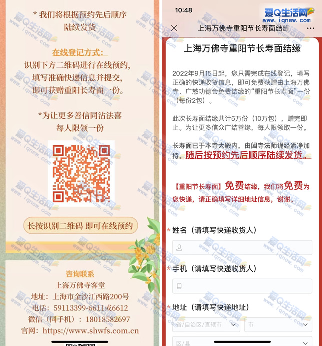 上海万佛寺免费领2包长寿面 亲测已领限量5万份-www.iqnew.com
