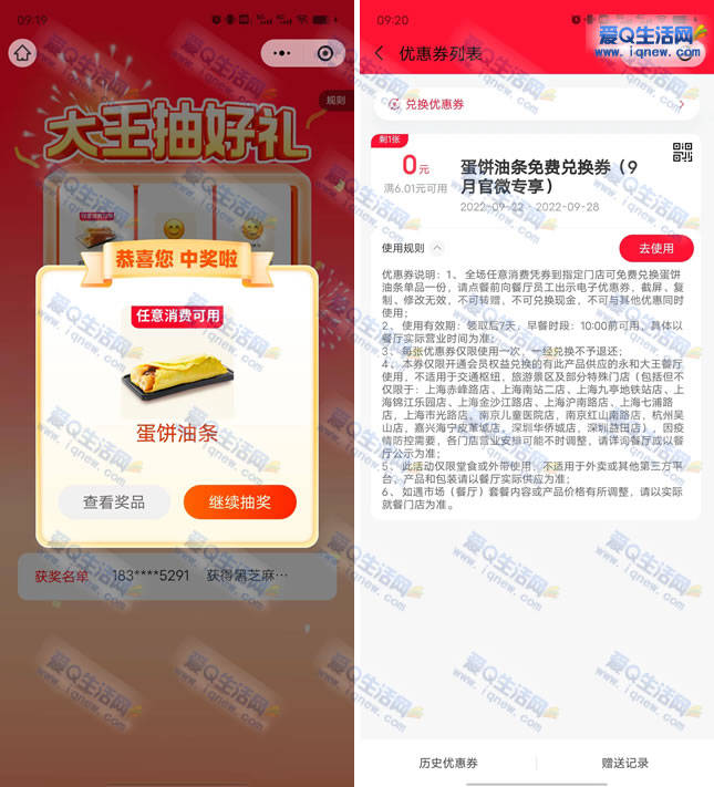 微信抽永和大王蛋饼油条免单券 限量10000张非必中-www.iqnew.com