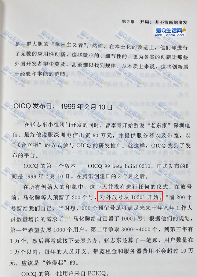 QQ迎接24周岁 找到首位注册用户账号为10201-www.iqnew.com
