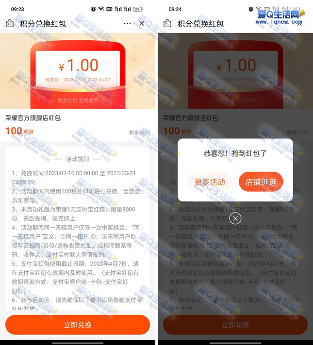 淘宝荣耀免费领1元支付宝现金 亲测秒到卡包-www.iqnew.com