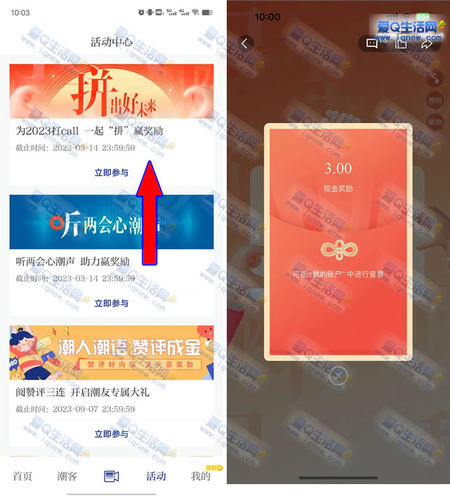 亲测3元现金 潮新闻玩拼字游戏抽红包-www.iqnew.com