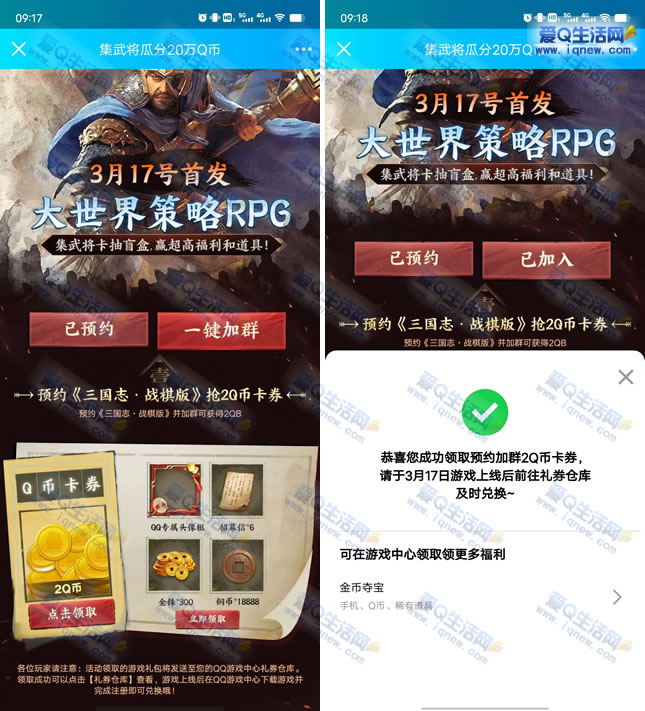 QQ预约三国志手游领取2Q币卡券 游戏上线后兑换-www.iqnew.com