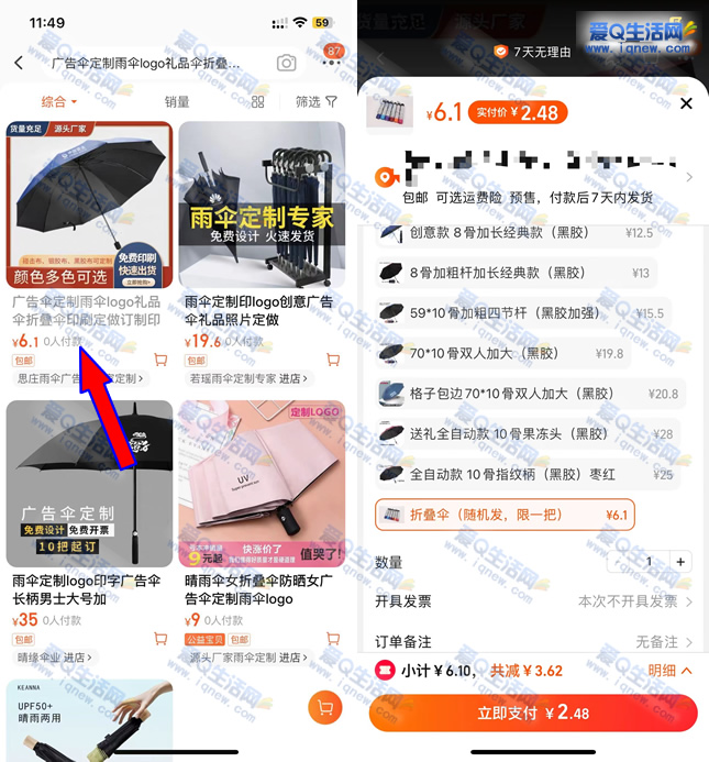 亲测0.18亓购苹果全系列钢化膜2片/2.48购雨伞 _www.iqnew.com