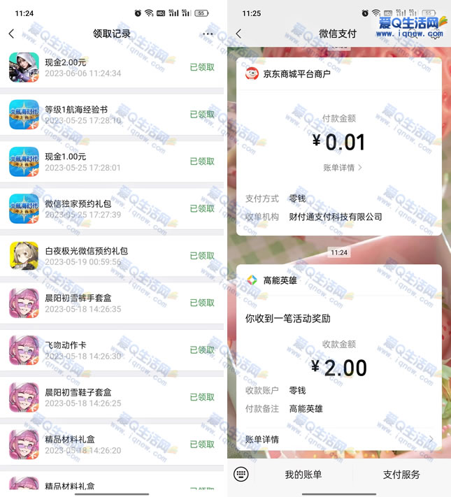 ײ2Ԫֽ뵽΢ ԤԼӢϷ_www.iqnew.com