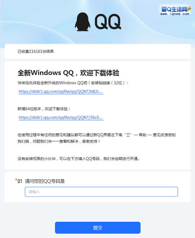最新Windows QQ下载 需自行申请开通权限-www.iqnew.com