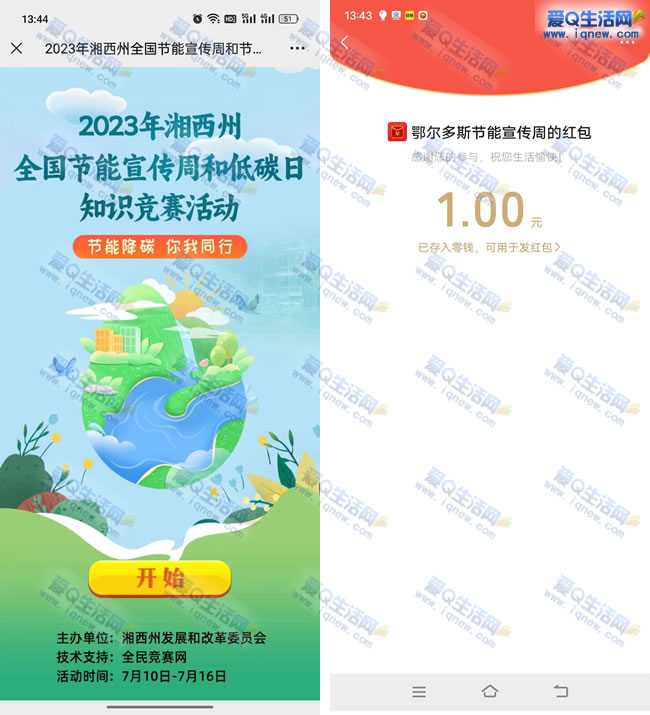 ײ1Ԫ΢ź뵽 ΢Ż֪ʶ齱www.iqnew.com
