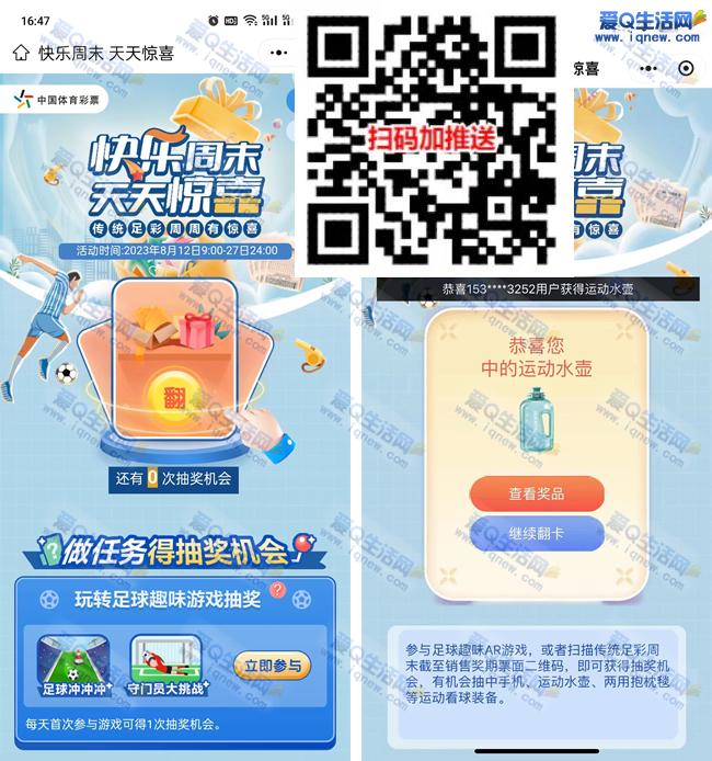中国体彩玩游戏抽实物  亲测中运动水壶一个_www.iqnew.com