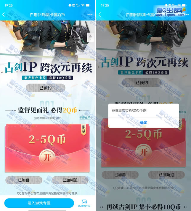 QQ预约白荆回廊领2-5Q币 游戏上线后兑换-www.iqnew.com