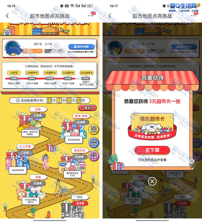 京东超市点亮超市卡 得2+3+5+10亓京东超市卡 _www.iqnew.com