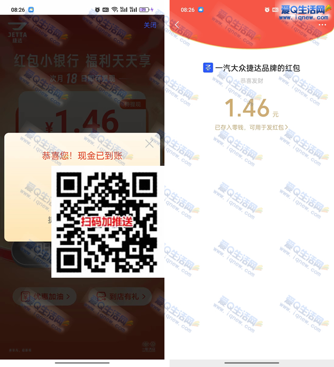 捷达红包小银行福利天天享 亲测1.46元不秒到 _www.iqnew.com
