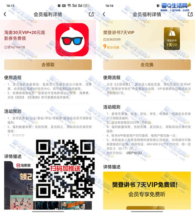 爱奇艺会员免费领取淘麦VIP月卡+樊登读书VIP周卡_www.iqnew.com