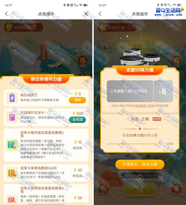 建行点亮城市得至高328元礼 需每日完成任务点亮 打车 第2张