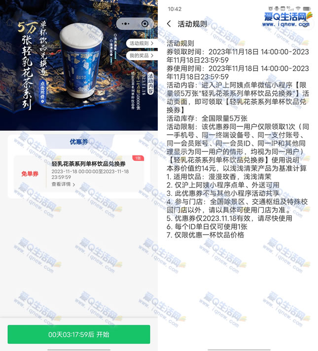 沪上阿姨抢5万张轻乳花茶系列单杯兑换券-www.iqnew.com
