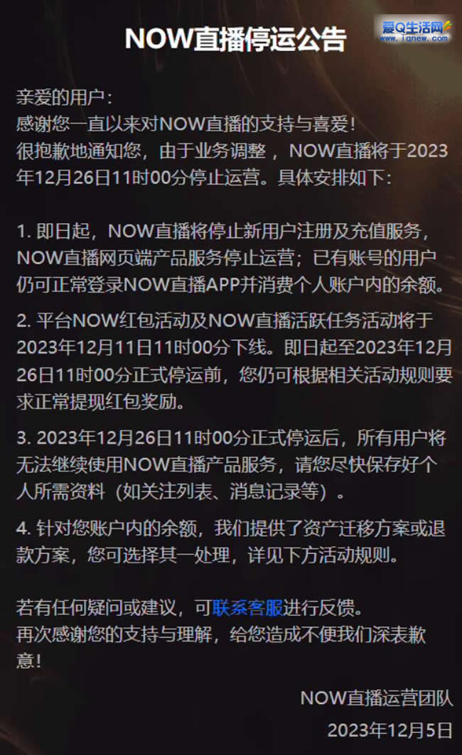 腾讯NOW直播宣布停止运营 至今上线7年有余_www.iqnew.com