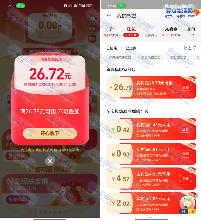 淘宝新春棋牌社领红包 亲测9.8元无门槛红包-www.iqnew.com