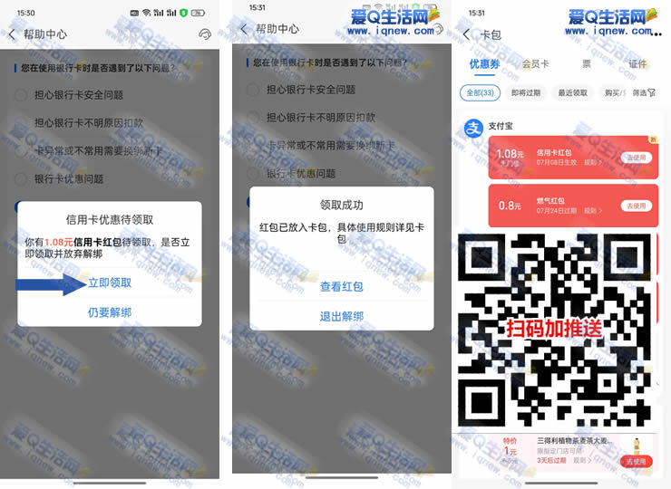 支付宝无损领信用卡红包 亲测1.08元秒到_www.iqnew.com