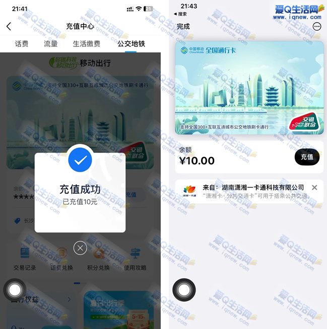 粗暴！ios用户0撸10元交通卡余额 需移动用户参与 - 线报酷