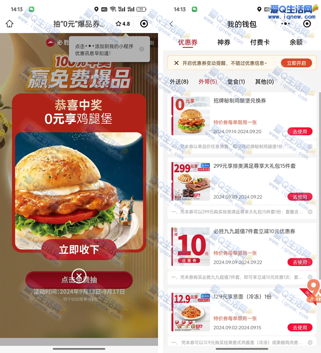 必胜客中秋限定福利 亲测中0元鸡腿堡 - 线报酷