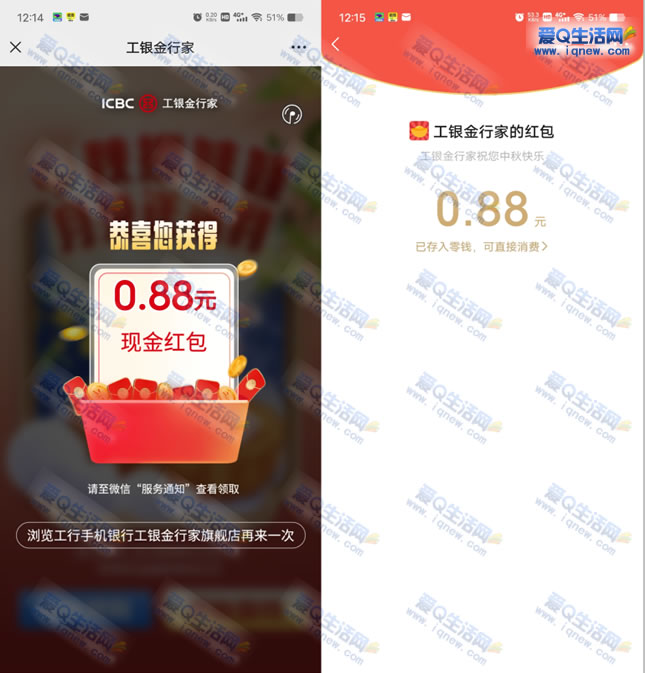 亲测0.88元秒到 工银金行家中秋抓娃娃抽最高8.88元 - 线报酷