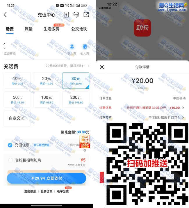 中信信用卡20充值30元话费秒到 云闪付支付 - 线报酷