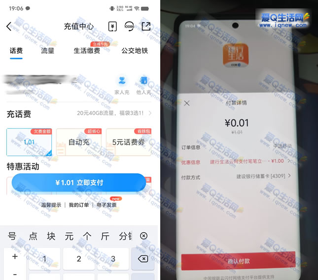 亲测移动0.08充8元话费 建行生活充值立减优惠 - 线报酷