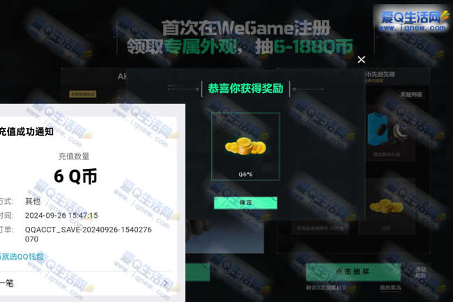 wegame《三角洲行动》抽Q币 亲测6Q币秒到 - 线报酷