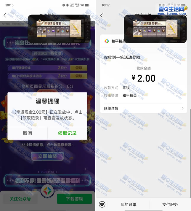 和平精英抽2-188元 老用户登录游戏抽奖即可 - 线报酷