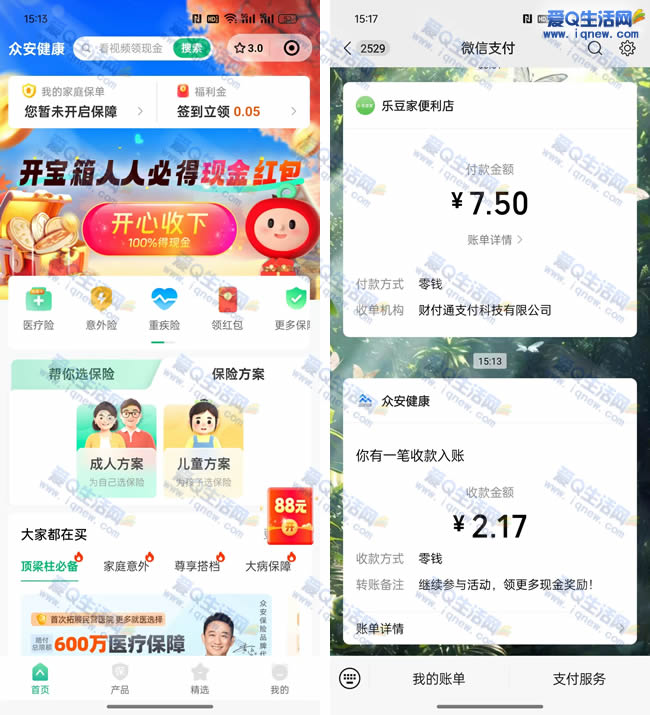 众安健康开宝箱人人有礼 亲测2.17元现金秒到 - 线报酷