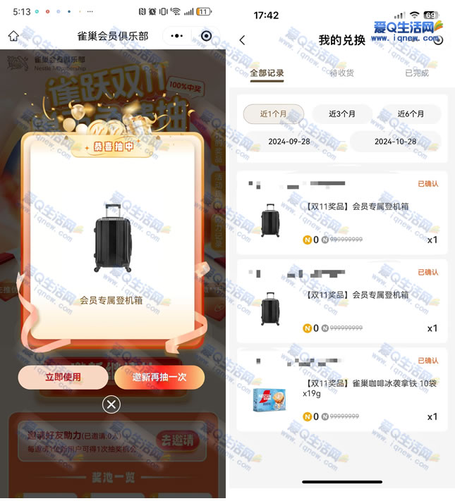 亲测中登机箱+咖啡拿铁 雀巢会员俱乐部实物 - 线报酷