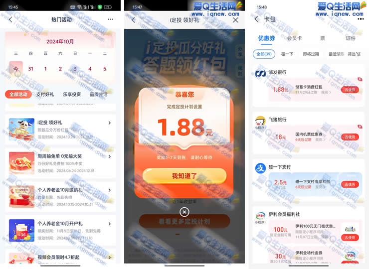 浦发银行必得1.88元现金 数量有限先到先得 - 线报酷