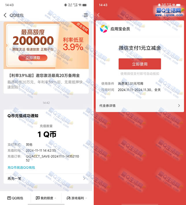亲测1元立减金+1Q币秒到 应用宝福利积分兑换 - 线报酷
