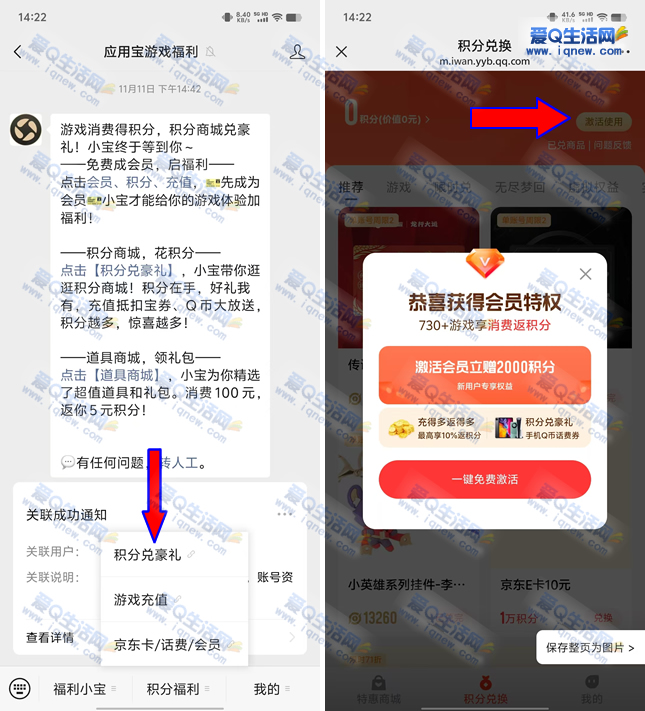 亲测2Q币秒到 应用宝游戏福利兑立减金/Q币 - 线报酷