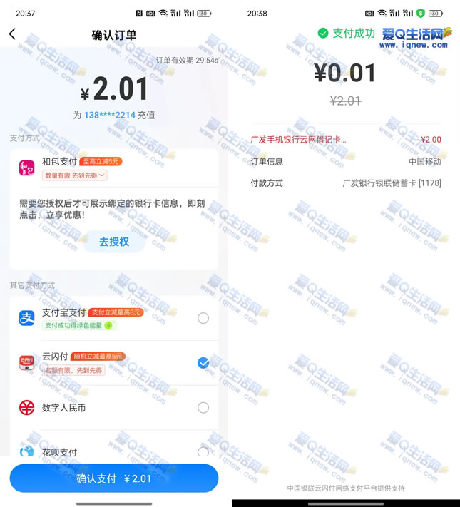 亲测移动0.01元充2元话费 广发充值立减优惠 - 线报酷