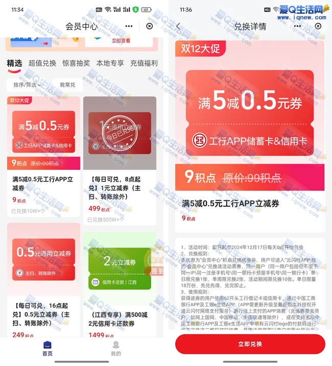 工行0.5-5元支付立减金 数量有限先到先得 - 线报酷