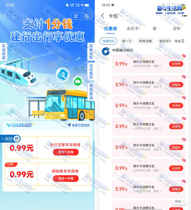建行1分钱撸12张0.99元乘车支付券 亲测已领秒到 - 线报酷