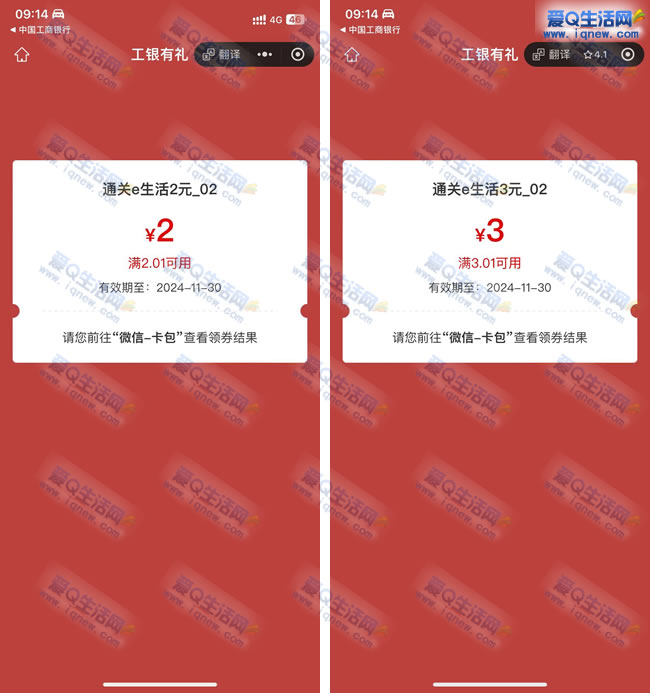 工行通关e生活抽立减金 亲测6元立减金秒到 - 线报酷