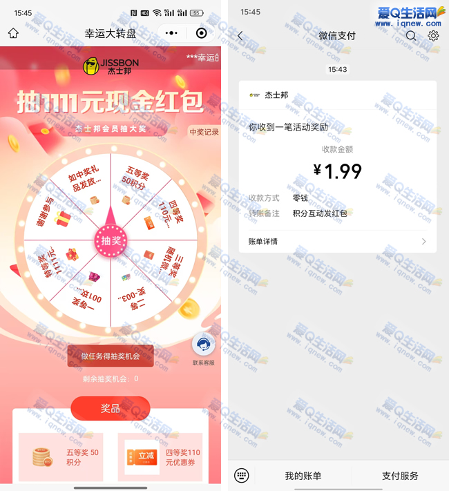 杰士邦大转盘抽红包 亲测1.99元到微信 - 线报酷