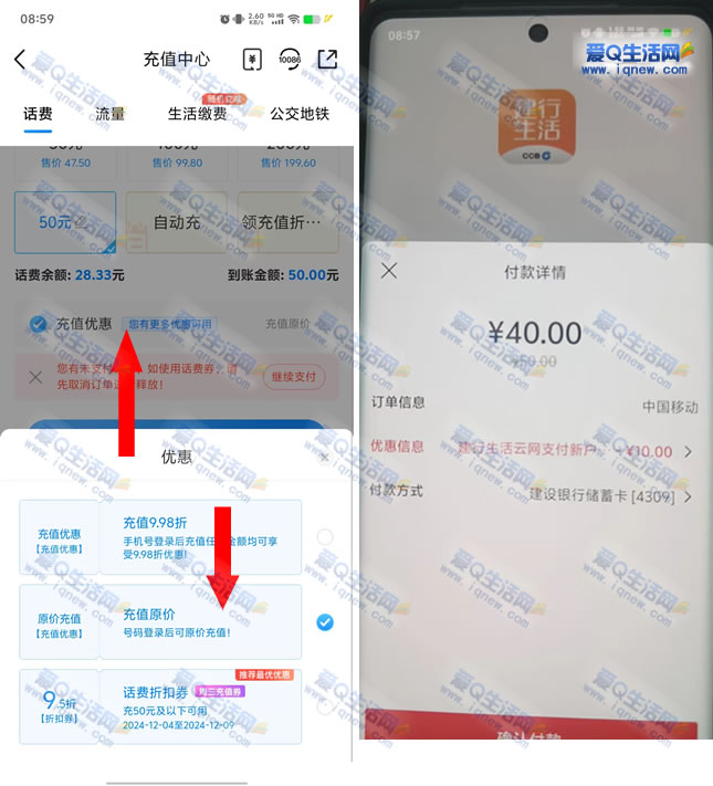 亲测40充50亓移动话费 建行生活立减10元 - 线报酷